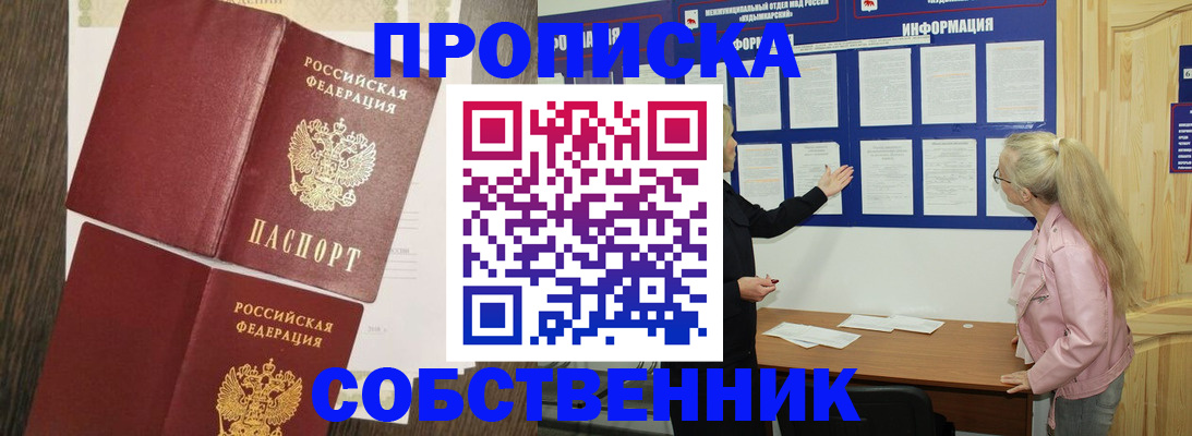 прописка 2025 в Тулуне